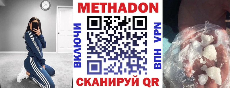 Купить закладки  Валдай  МЕТАДОН methadone 